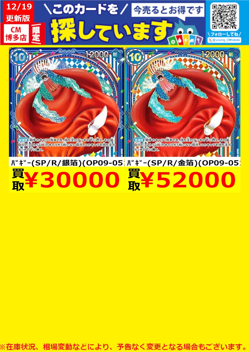 dmd jimmyohm トレカ ポスカ(最終値下げ) WANTED！】 #トレカ高価買取情報！ このチャンスお見逃しなく