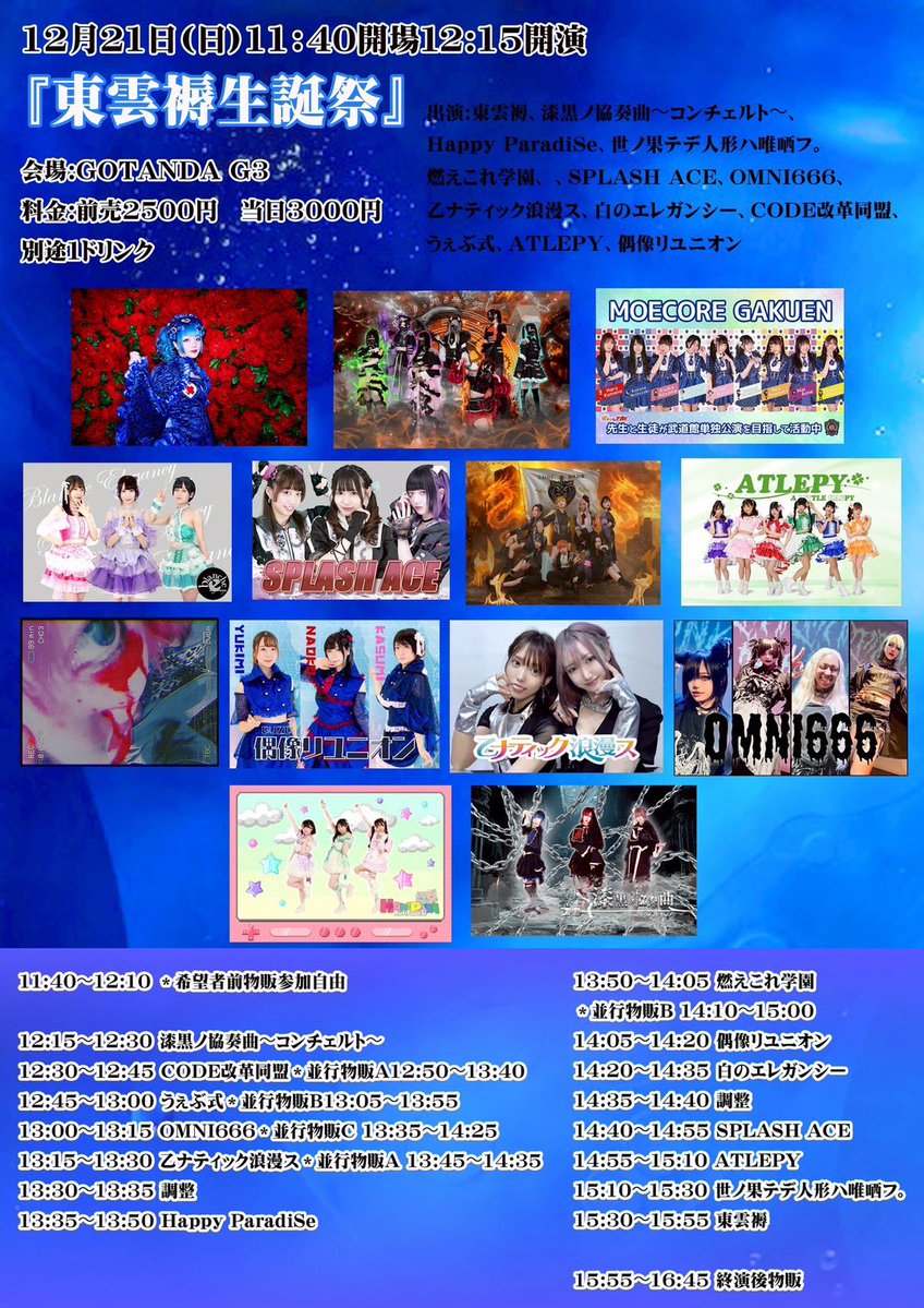 次は12/21（日）！お品書き作ったよ！️📝 📍五反田G3 1️⃣ 「漆黒ノ