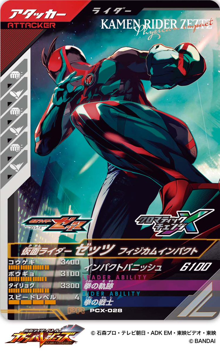 ガンバレジェンズ 2025年9月 店頭配布キャンペーン 『仮面ライダー