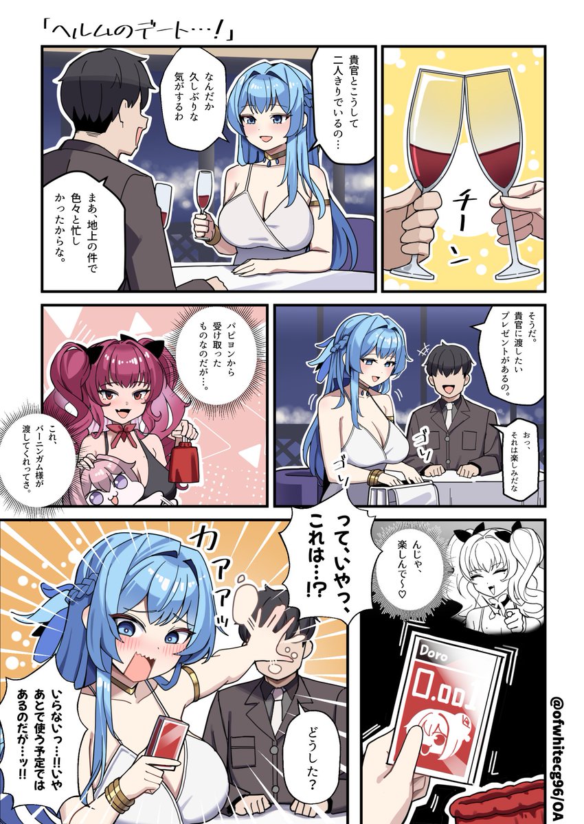 「ニケのニコニコ」
 ヘルムのデート…?...漫画  
#nikke 