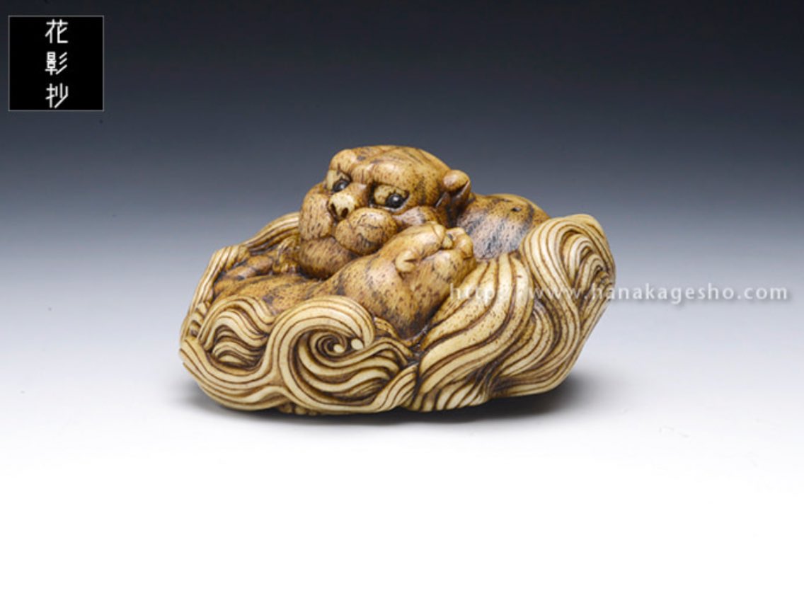 根付　虎親子 根付　虎親子