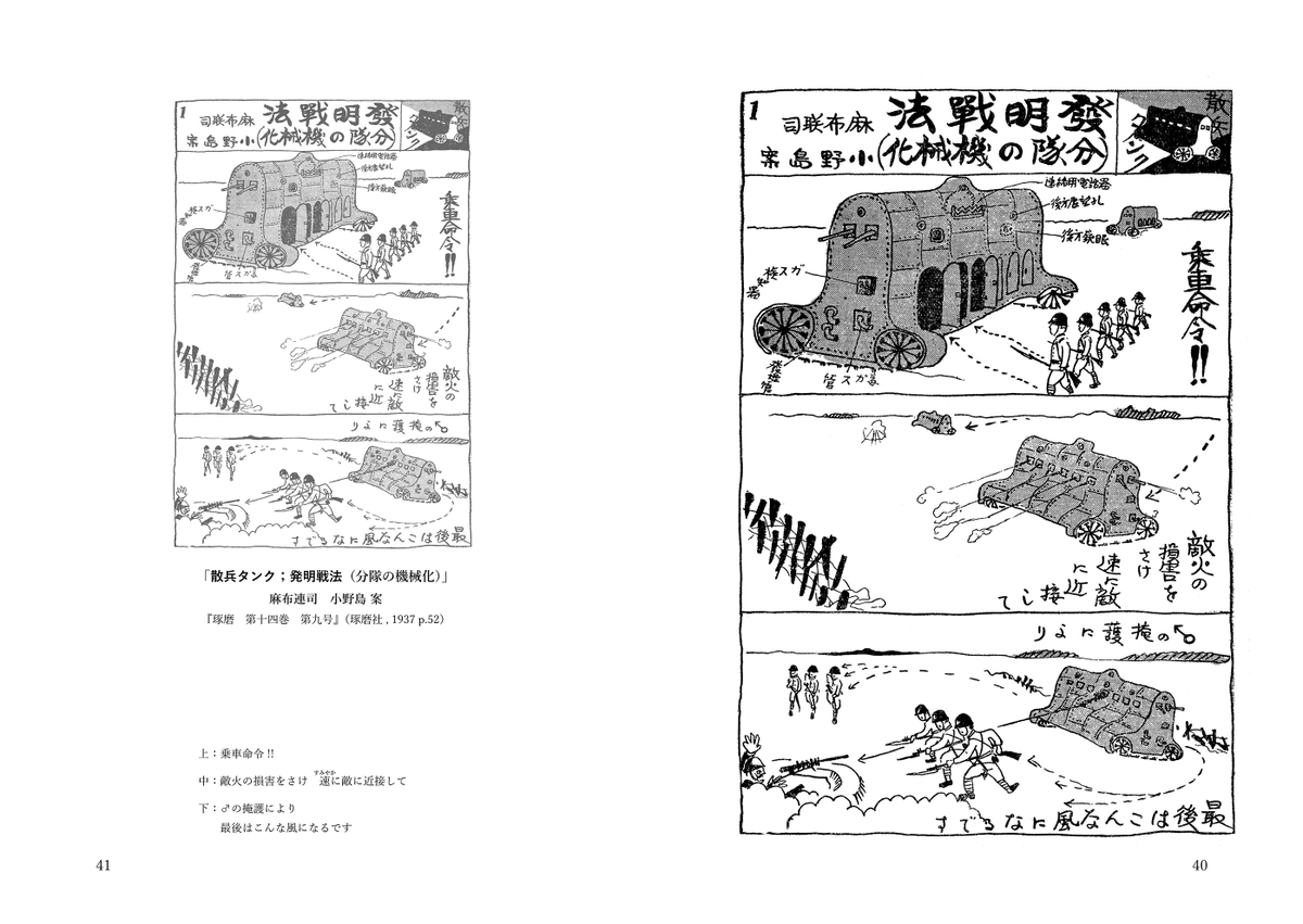bonpei_s's tweet photo. もう1冊は、雑誌『琢磨』の1936~1940年の巻号に掲載された漫画をまとめた本になります。といっても、全部を集められてないので抄録ということになりますが... https://t.co/eB1WzXI0OB