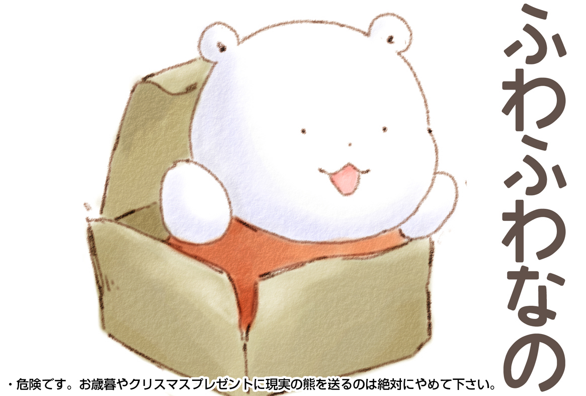 ふわふわのくま (@fuwafuwanokuma) / Posts / X