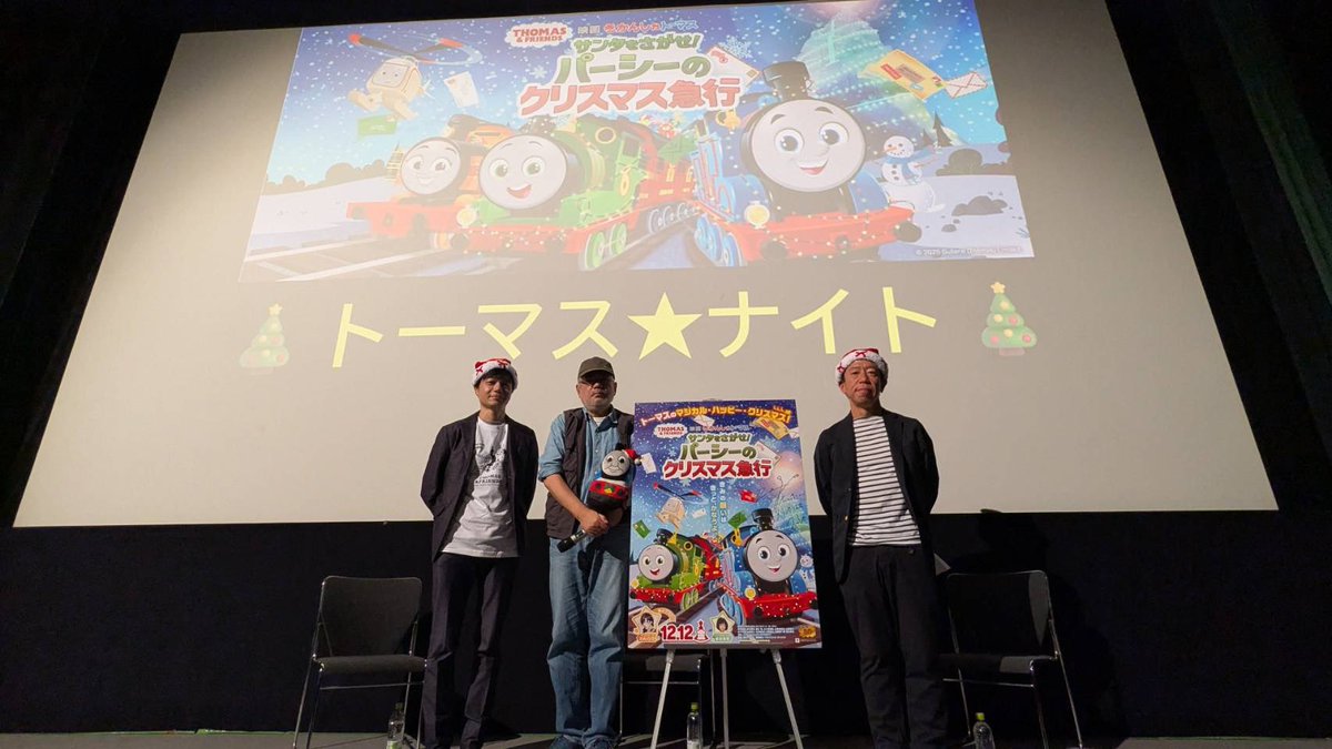 初の試み、大人のための「トーマス☆ナイト」ご参加の皆様、ありがとう