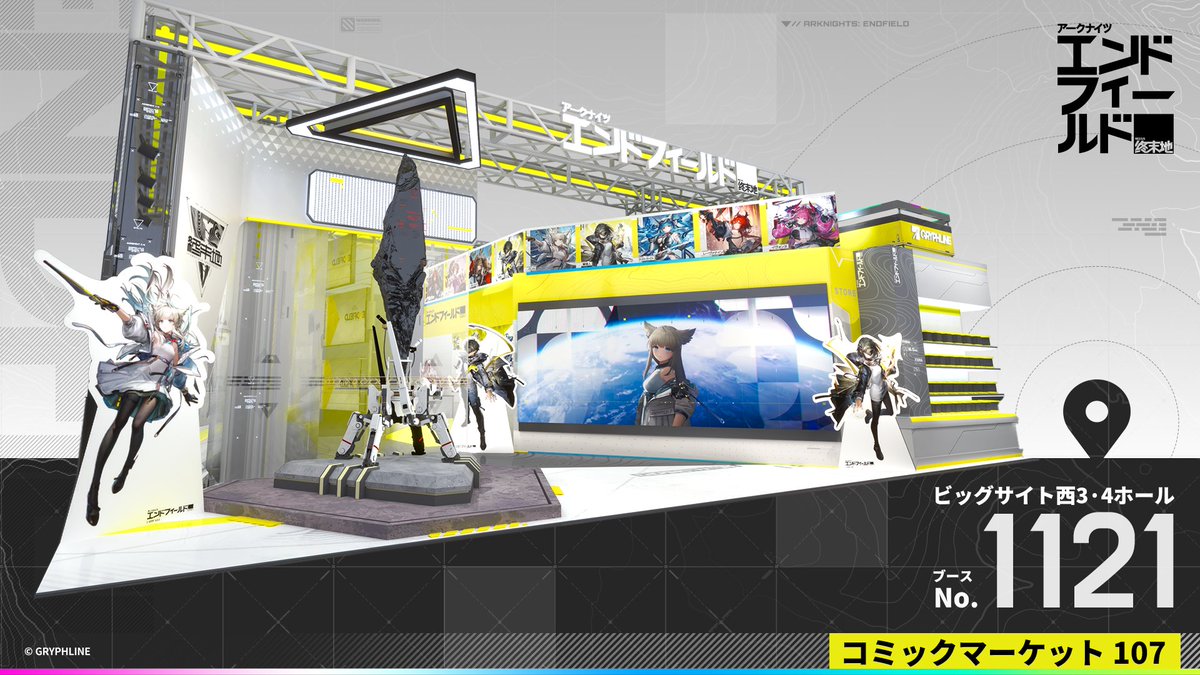 C107 ブースデザイン公開】 #コミックマーケット107 GRYPHLINEブースの