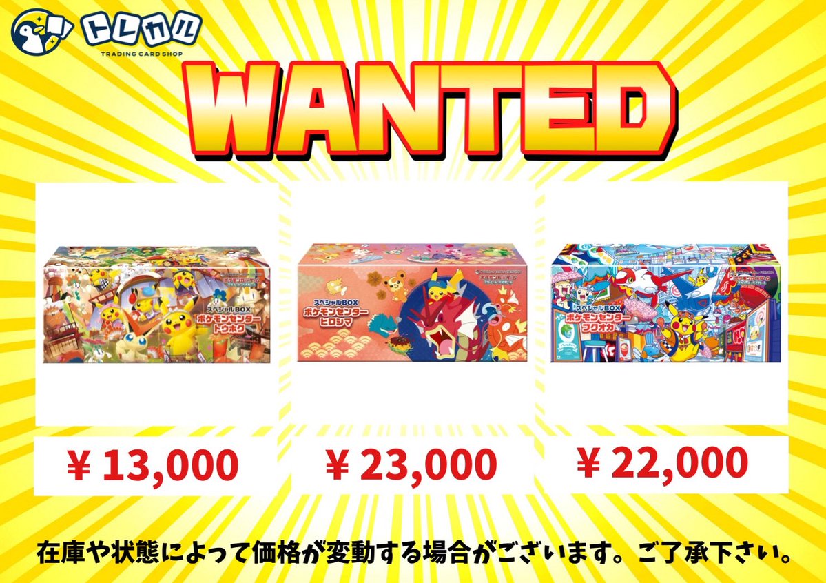 ポケカ スペシャルBOX トウホク ヒロシマ フクオカ 買取