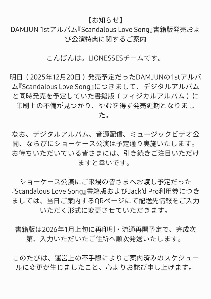 LIONESSES_Twit's tweet photo. 안녕하세요. 라이오네시스 팀입니다. (담준 1집 '그 남자들의 상열지사 발매 일정 관련 공지)

디지털앨범 발매와 쇼케이스는 일정 변경없이 진행됩니다. 일정에 차질이 생긴 점 다시 한 번 진심으로 사과드립니다.

#라이오네시스 #담준 #그남자들의상열지사 https://t.co/SjeeglaFcU