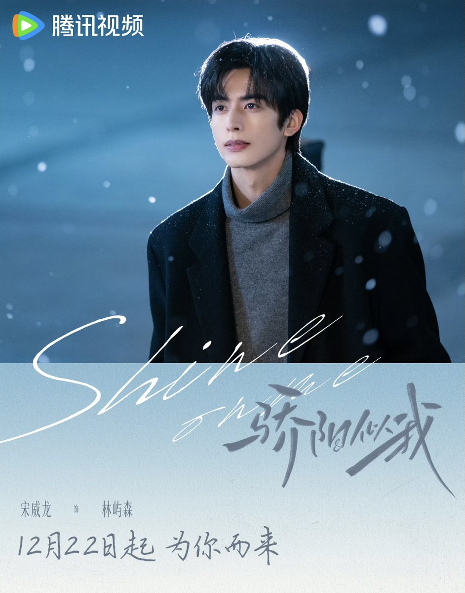 ForCdrama's tweet photo. Tencent drama #ShineOnMe starring #SongWeilong #ZhaoJinmai is set to premiere on December 22. https://t.co/rpiBPw1NWB