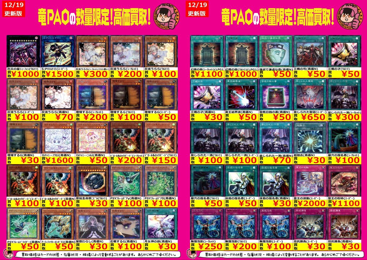 🔥八PAO全力買取！🔥 #遊戯王 汎用カード買取🍀 フワロスがいなくなり