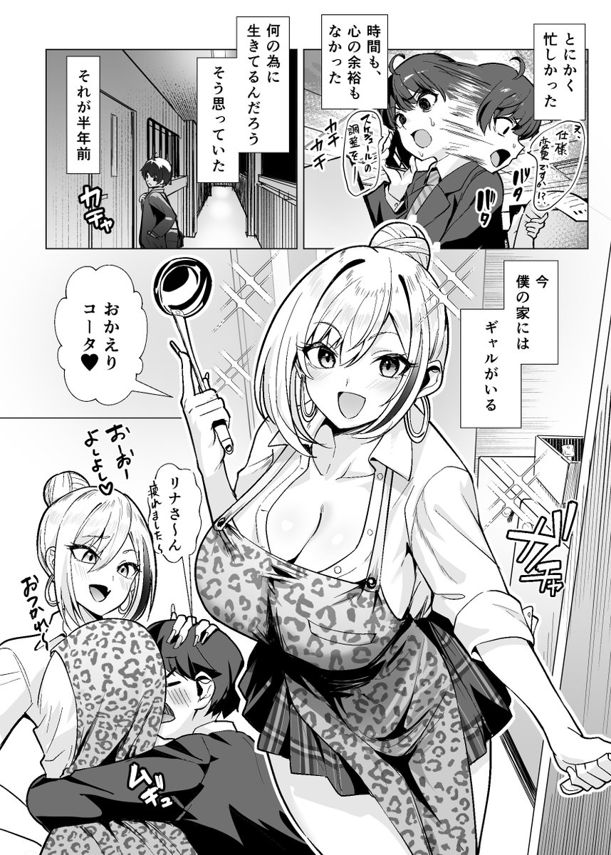 デカギャルがご飯作ってくれて、耳かきしてくれて、コスプレHまでしてくれるエッチブック描きましたわ〜! 