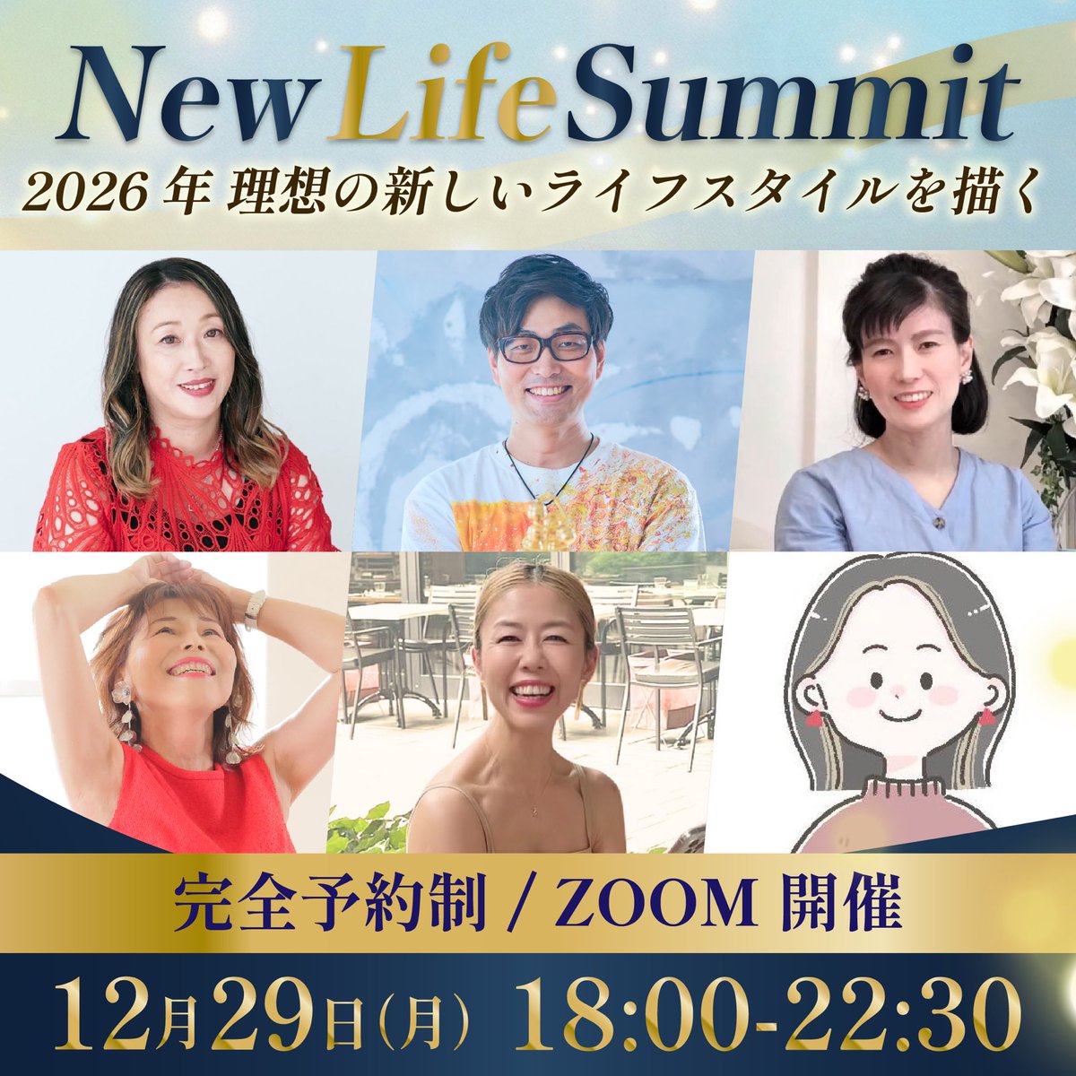 この度、年末のオンラインサミットに登壇いたします🔥

＿＿＿＿＿＿＿＿＿＿＿

2026年理想の新しいライフスタイルを描く
New Life Summit

＿＿＿＿＿＿＿＿＿＿＿

■12月29日（月）18時〜
■参加無料
■zoom開催

お申し込みはこちら👇🏻
utage-system.com/p/GOFI1sgciIx5…

＿＿＿＿＿＿＿＿＿＿＿