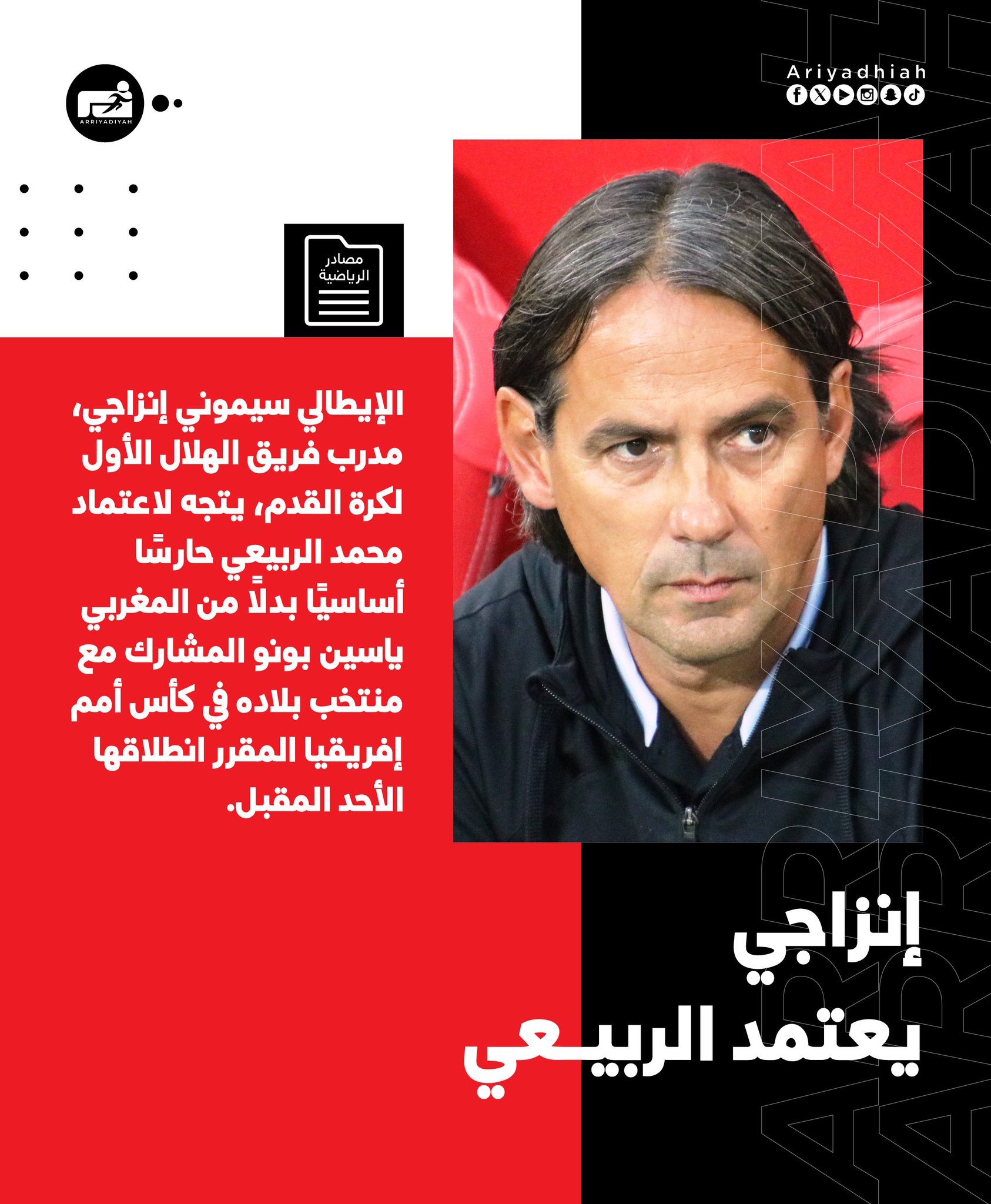 إنزاجي يعتمد الربيعي بدلا من بونو #الهلال 