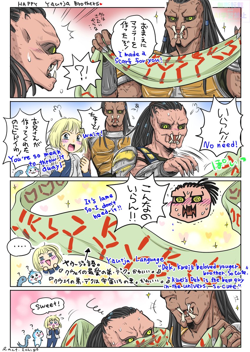 クウェイお兄ちゃんにとって弟・デクはいつまでも可愛い小さい子、というお話だよ☺️🐍✨
（…ワイの世界線ではお兄ちゃんもウナギちゃんもパパも、みんな不思議に生きてるんやで…許して…！😭）#PredatorBadlands　#Kwei #Dek #yautjya