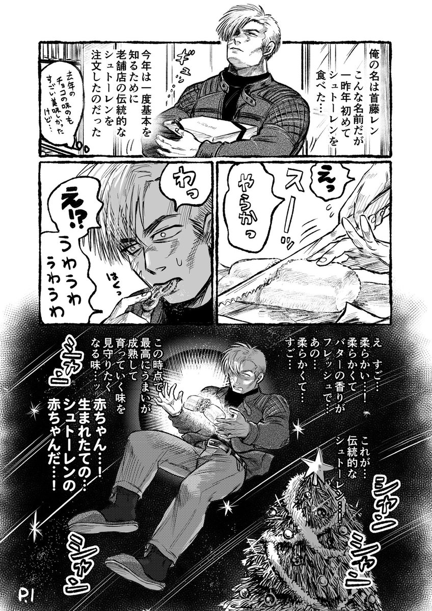 首藤レン(2025) 