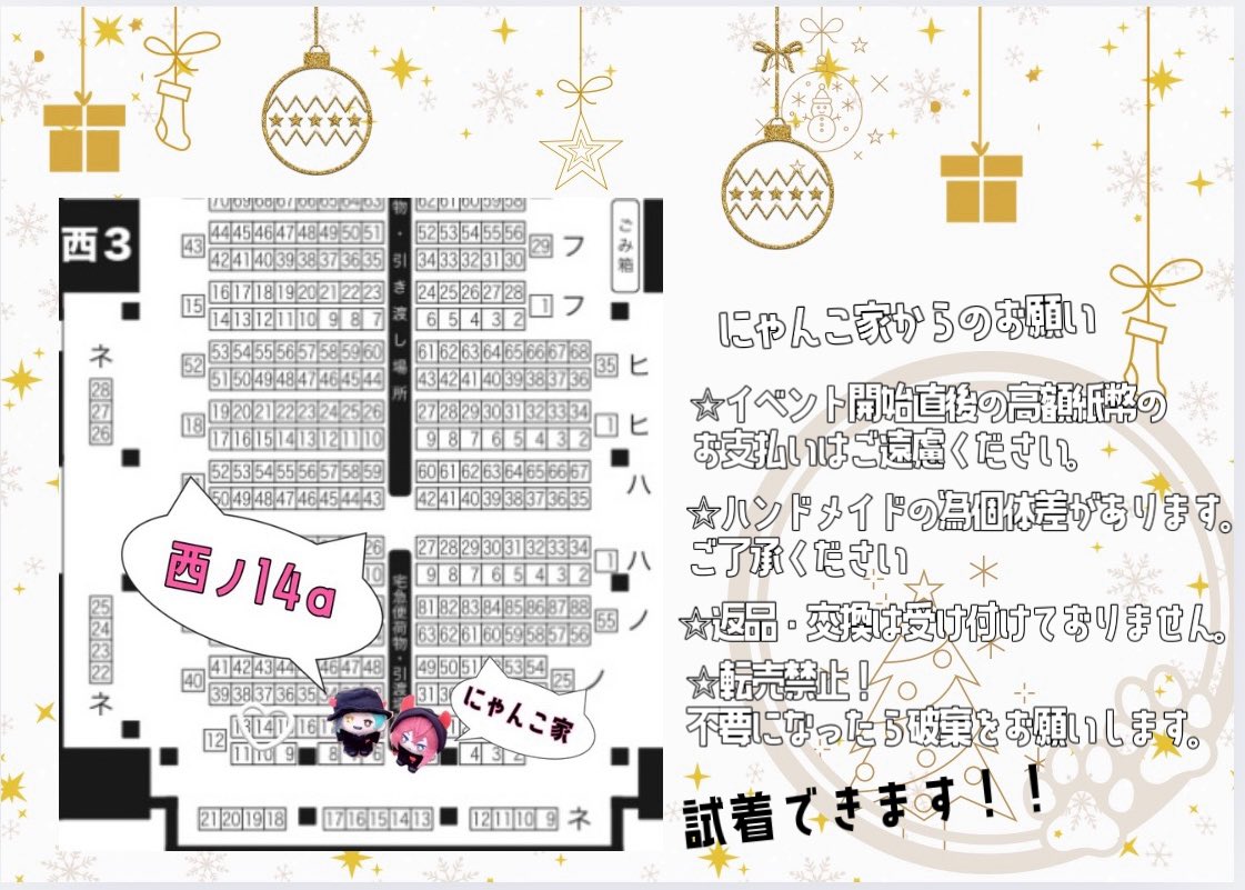 🐱RP&amp;♡嬉しいです🐱✨

2025/12/21

【COMIC CITY 東京 152】
Beckon of the Mirror 36 ツイステッドワンダーランド

🐱にゃんこ家🐱
西3ノ14a

✨お品書き✨
10〜12cmのぬい服とねんドール服持っていきます！
前回の在庫も持ち込みます。

お隣さん蜜柑商店（<a href="/mkn_nuiii/">みかん(ぬい垢)次回→12/21🥓西3ノ13ab</a> ）メンバー✨