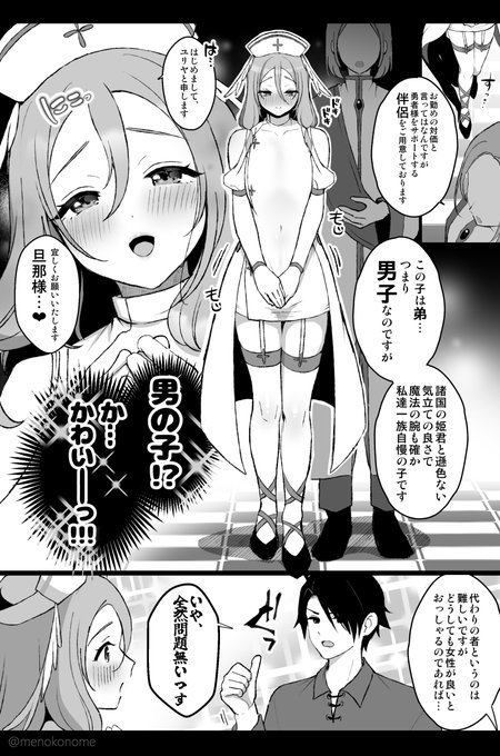 嫁♂との出会い 