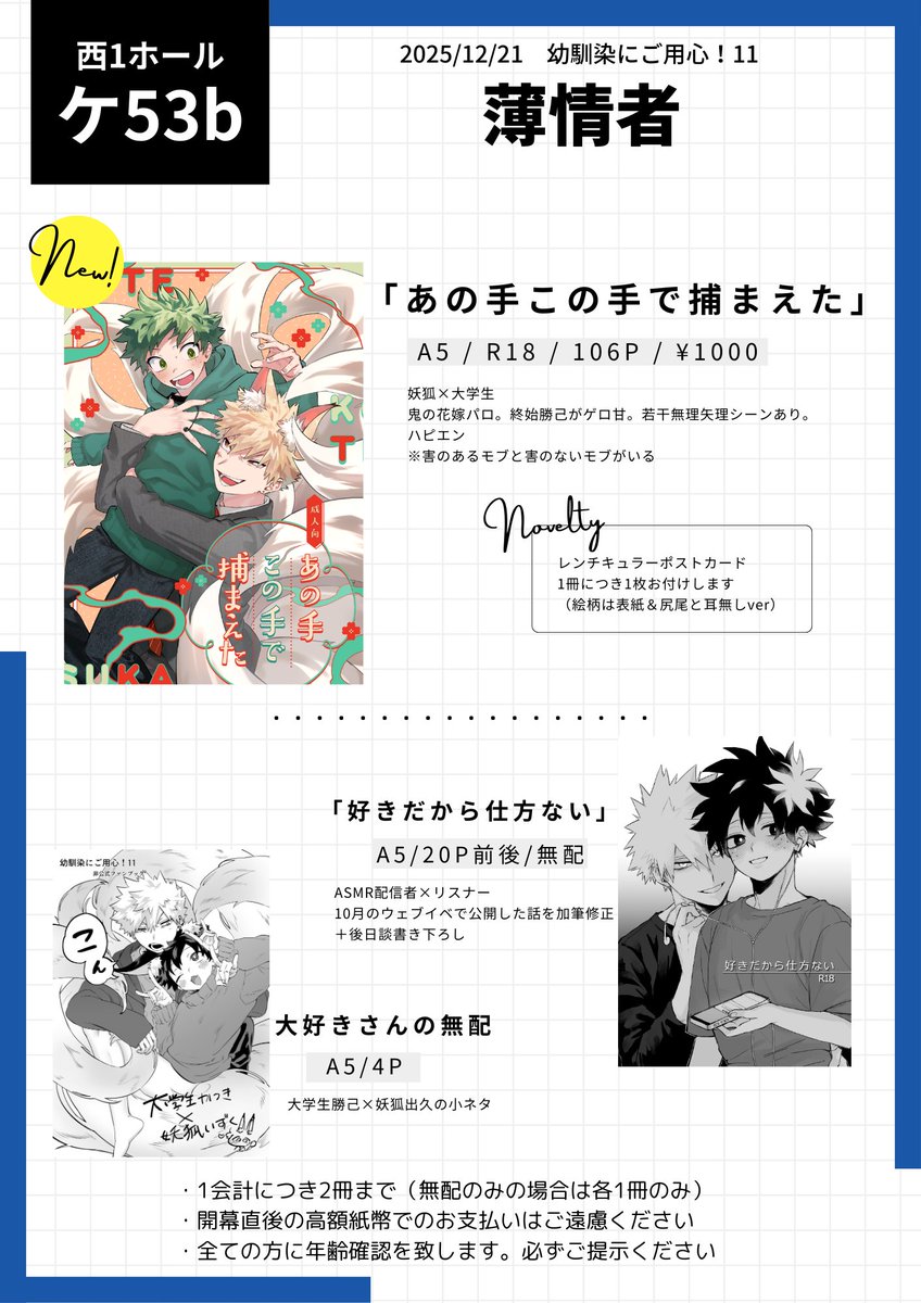 12/21　おしながき
スペース ▷ 西1ホール ケ53b
よろしくお願いします～！
pixiv.net/artworks/13879…