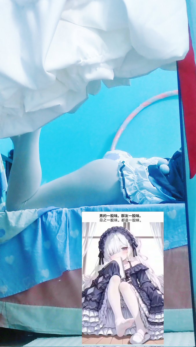 没有大屁股

＃伪娘