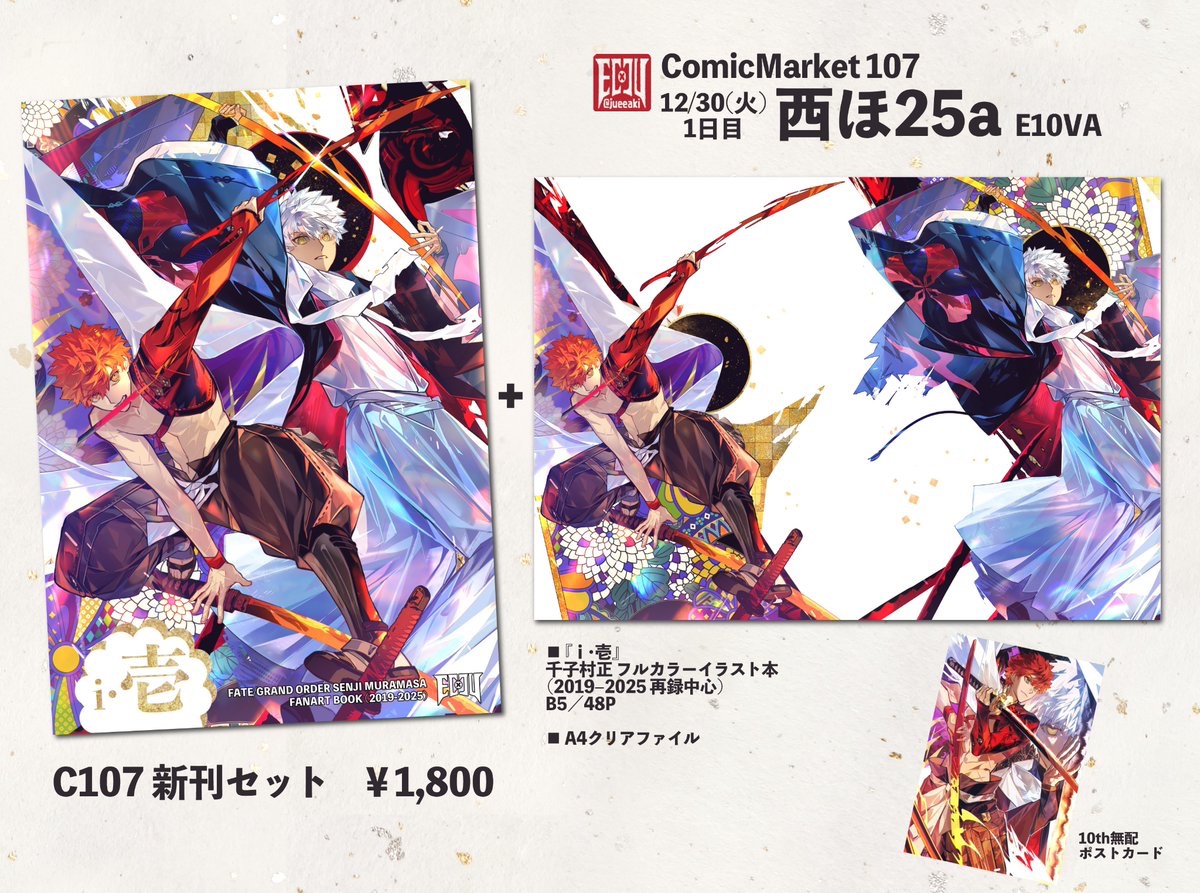 C107 お品書き🍁 12/30（火） 西1ほ25a E10VA にてお待ちしております