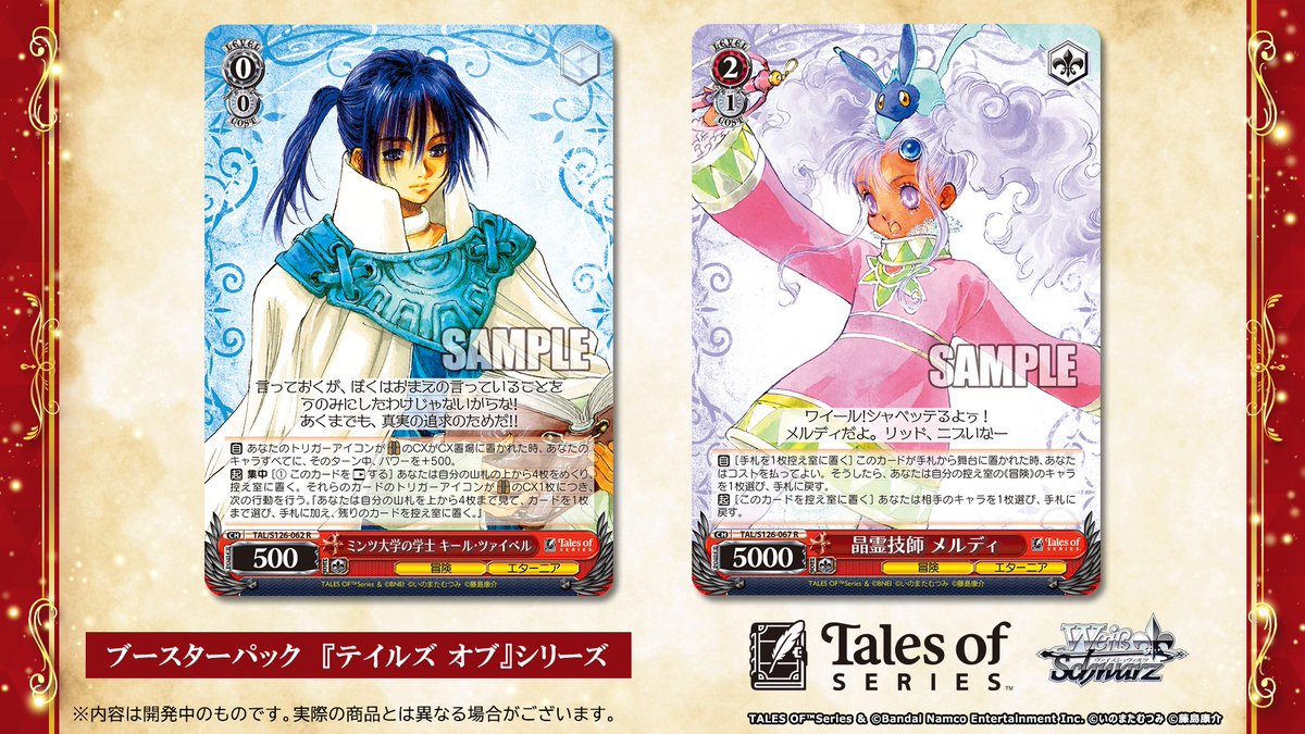 ヴァイスシュヴァルツ公式 (@wstcg) / Posts / X