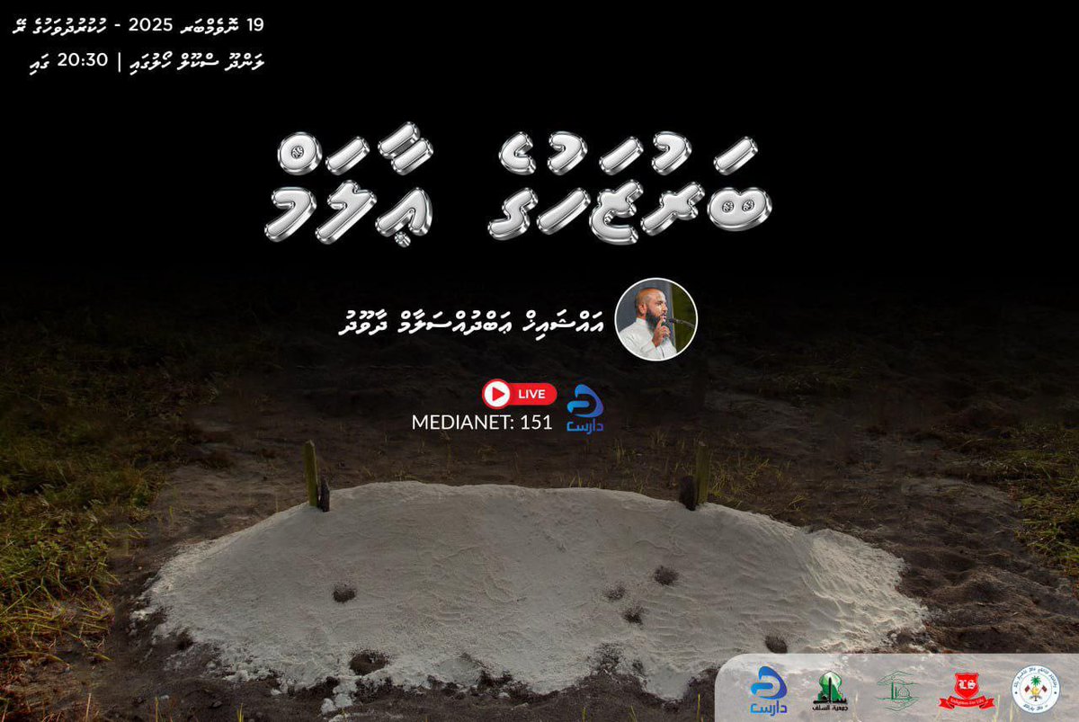 Public Lecture: Baruzahuge Aalam | Sheikh Abdussalaam Daawood |N. Landhoo | 19 December 2025