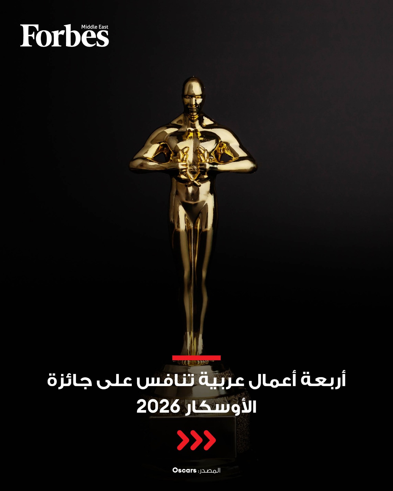 حضور عربي لافت في السباق المبكر على جائزة الأوسكار لأفضل فيلم دولي عام 2026، مع تأهل أربعة أعمال إلى القائمة الأولية التي تضم 15 فيلمًا من إنتاجات خارج أميركا 
