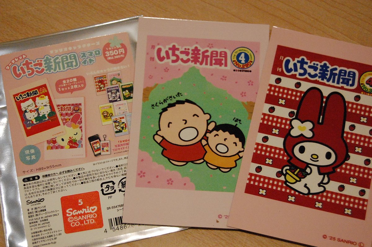 過去の「いちご新聞」の表紙がブロマイドになりましたー。2枚入りです