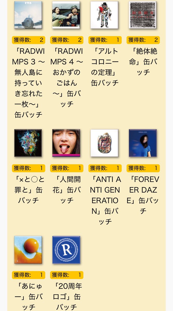 缶バッジコンプリートできました！ ╰(*´︶`*)╯ #RADWIMPS