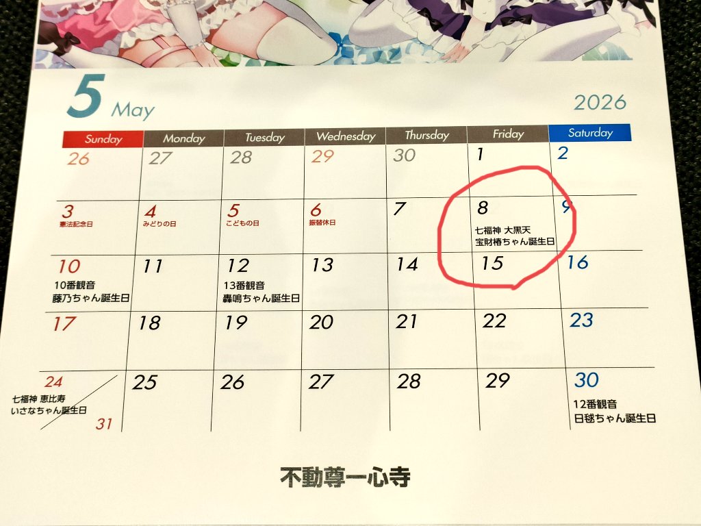 こちらのカレンダー🗓️
私が描かせていただいた、大黒天の宝財椿ちゃんと、ミーたろうさんが描かれた、かのめちゃんのイラストも誕生日も載ってます

気になる方は無くなる前に是非ー🥳こう誕生日載ってると、生誕イラストとか描きたくなってくるね…！✨

宝財椿ちゃんは5月8日
かのめちゃんは7月23日