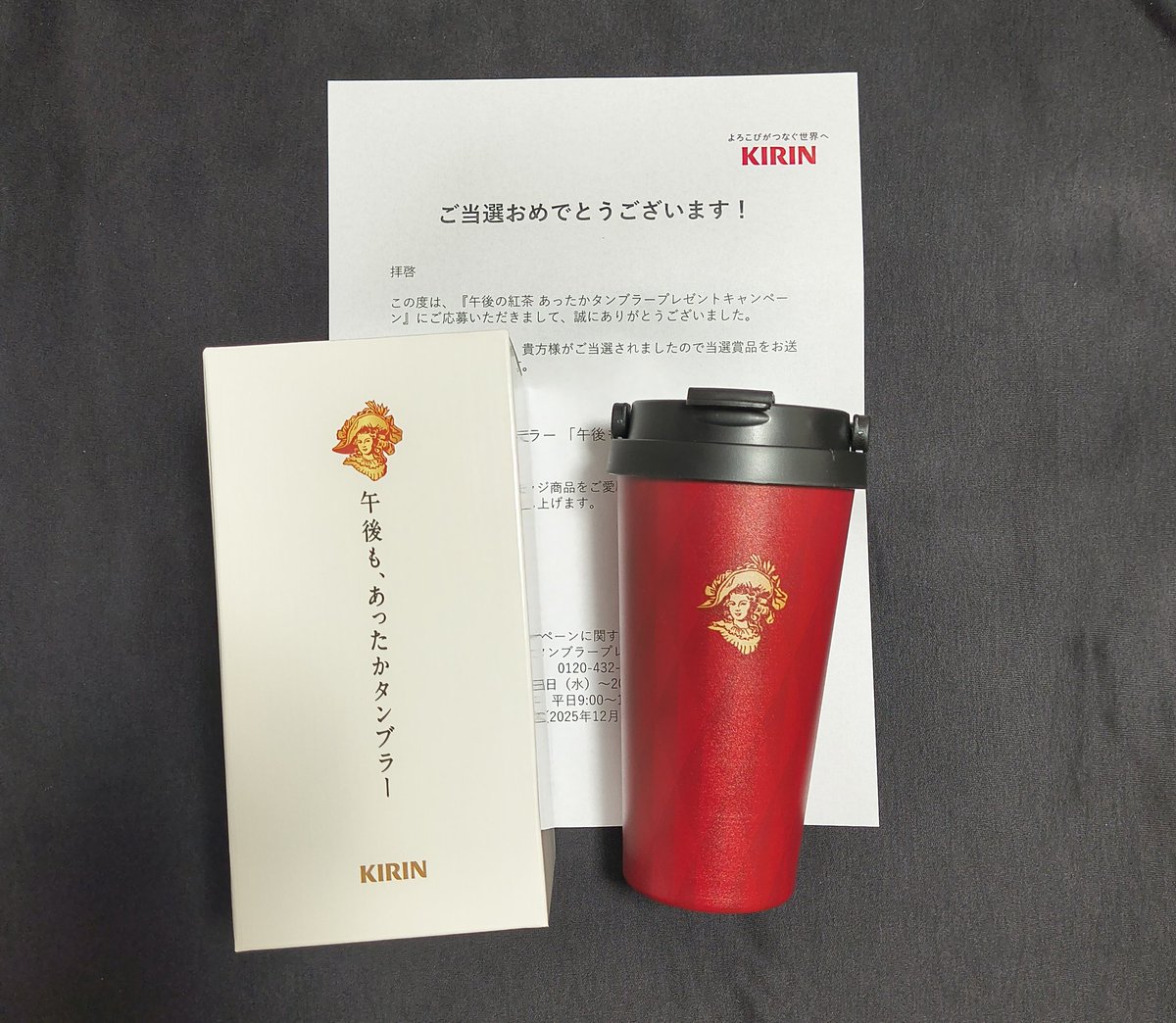 タンブラー届いた！ 午後ティーのキャンペーンで当たったの初めてだし