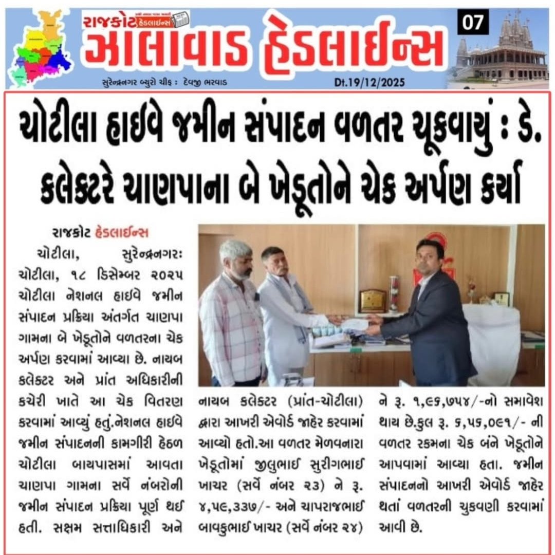 Prant Adhikari & SDM Chotila (@chotilasdm) on Twitter photo 