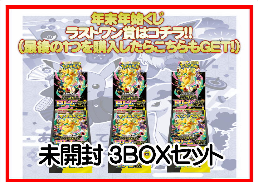 ポケカまとめ売り：12,345円！※欲しくなったタイミングでご購入ください⭐︎ 12/20 朝10時より、＃ポケカ 年末年始くじ発売致します!! 全400口 1口