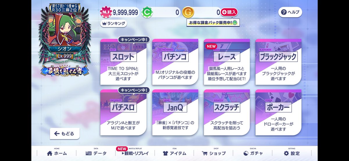 とうとう、カジノレベル最強位になりました👑 #セガNET麻雀mj