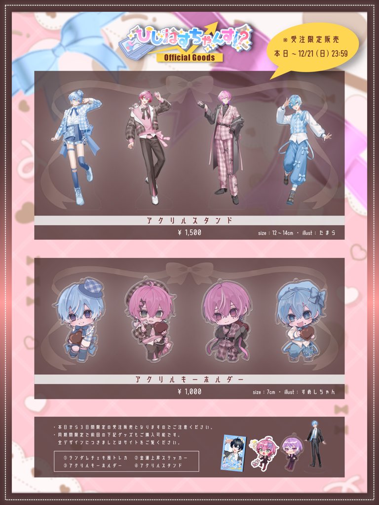 💰受注限定グッズ発売💸 びじちゃんライブ開催記念グッズ決定！ 受注