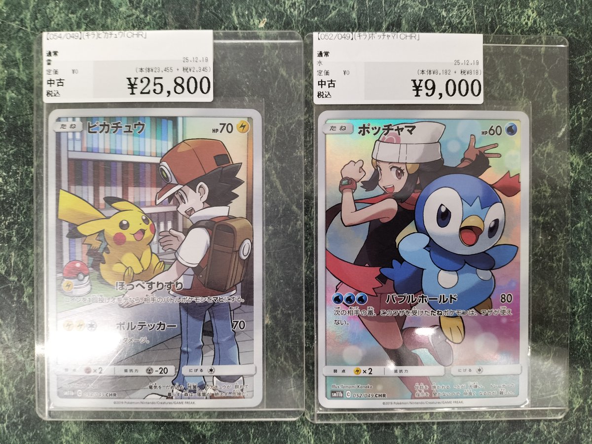ピカチュウCHR ポッチャマCHR 2枚セット ピカチュウchr ポッチャマchr 2枚セット ピカチュウchr ポッチャマchr