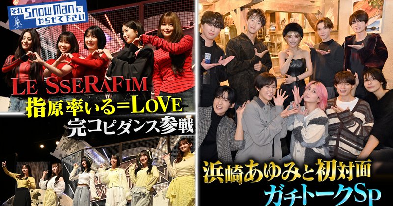 RT by @ayu_19980408: RT by @ayu_19980408: TBS「それSnow Manに