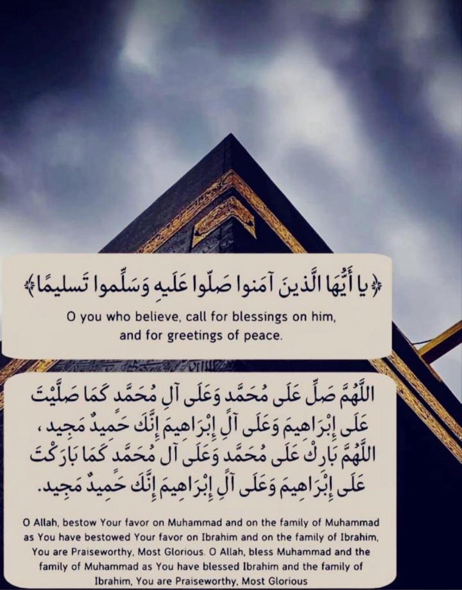 يا أيها الذين آمنوا صلوا عليه وسلموا تسليما