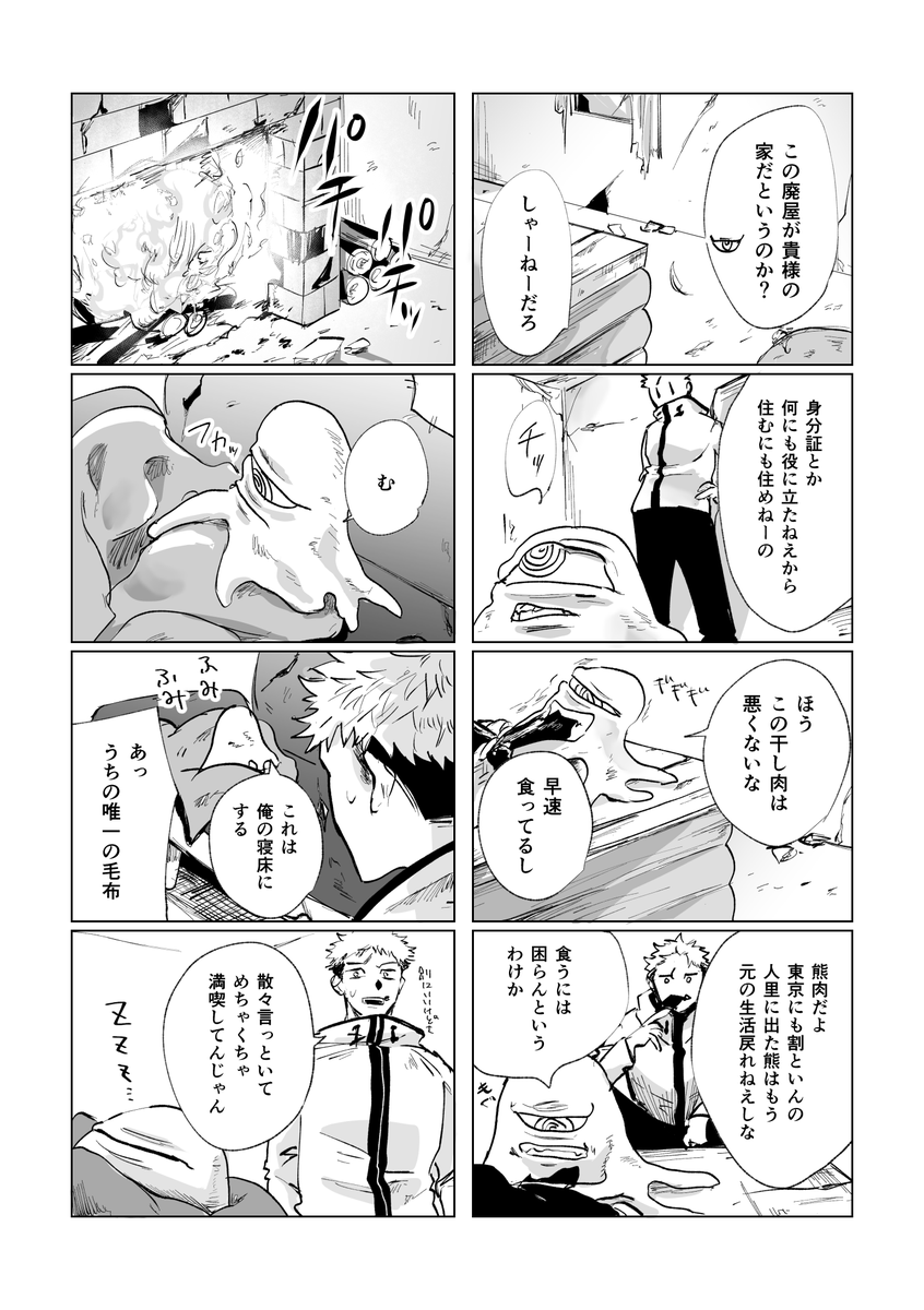 12月ごゆ新刊
転生五とﾓ呪ﾛ不老いたどりの解釈と願望を捏ね回してる本～宿の概念添え～です
(1/3)