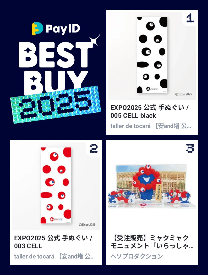 shinMMMsan's tweet photo. わたしのPay IDベストバイ2025です！
商品はショップをチェック👇

🏬1位のショップ
https://t.co/FPKadzKAI7
📱BEST BUY画像を作る
https://t.co/PPkun8DstR

taller de tocará ���安and堵 公式販売店】
ヘソプロダクション
#PayIDベストバイ https://t.co/NoWeYpoSG7