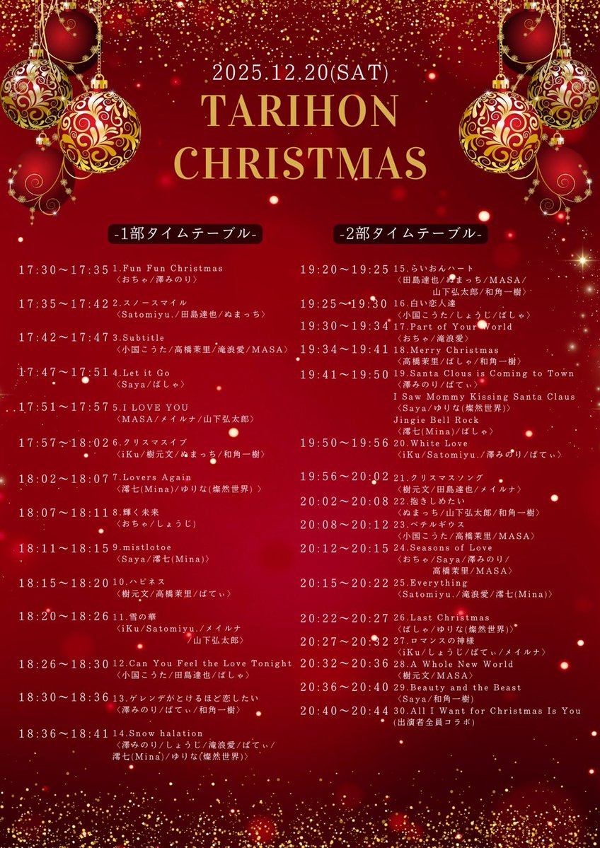 あっという間に本日！！！🥹✨ 少し早めのクリスマス、楽しもうね