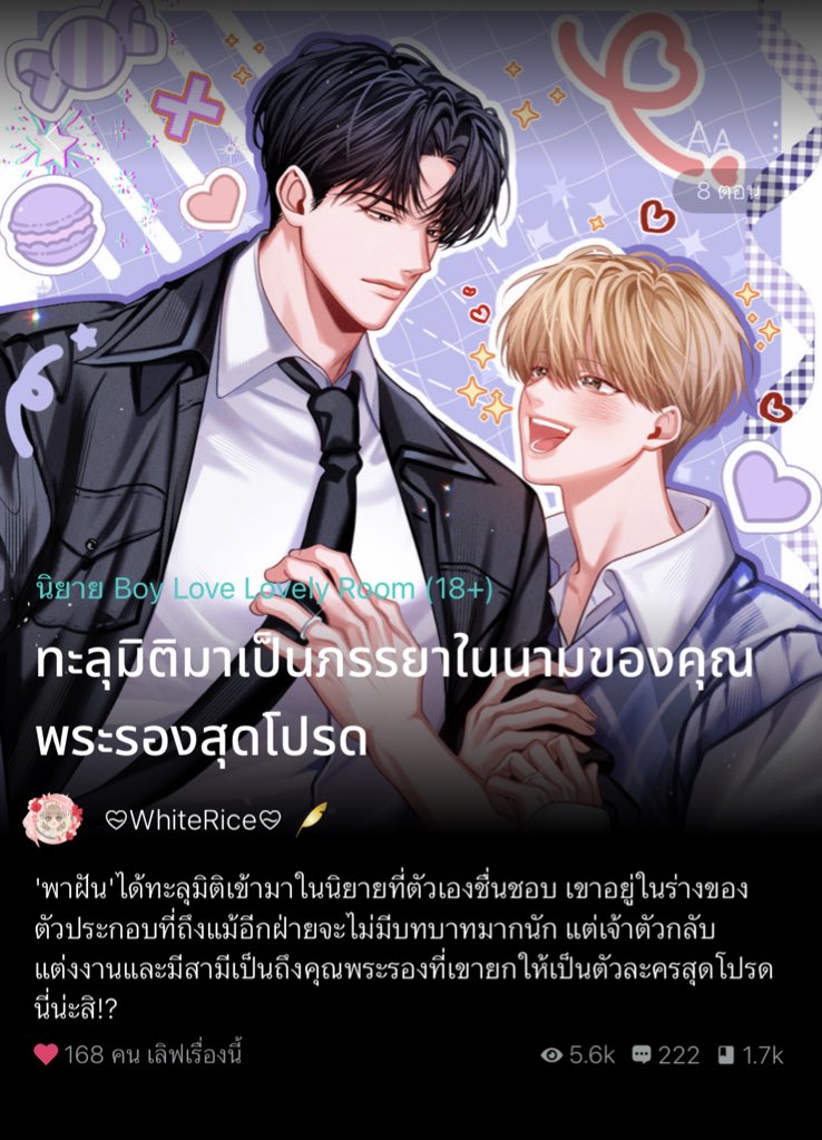 มันจะเป็นยังไงนะคะ เมื่อนอ.ที่เป็นมะเร็งระยะสุกท้ายแล้วมาโผล่ในนิยายขึ้นหิ้งที่ตัวเองชอบ แต่ดันเป็นแค่ตัวประกอบที่โผล่มาไม่กี่หน้าแล้วหายไป ยังดีที่เป็นภรรยาในนามของพระรองเมนคนโปรดของตัวเอง😭🤘🏻 slice of life / slow burn ทะลุมิติที่น่าติดตามมากก