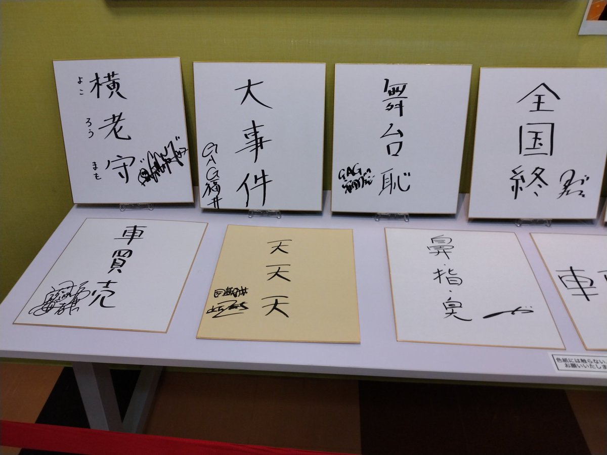 大宮のお裾分け！！三文字色紙と囲碁将棋とタモンズのトークライブの日程！