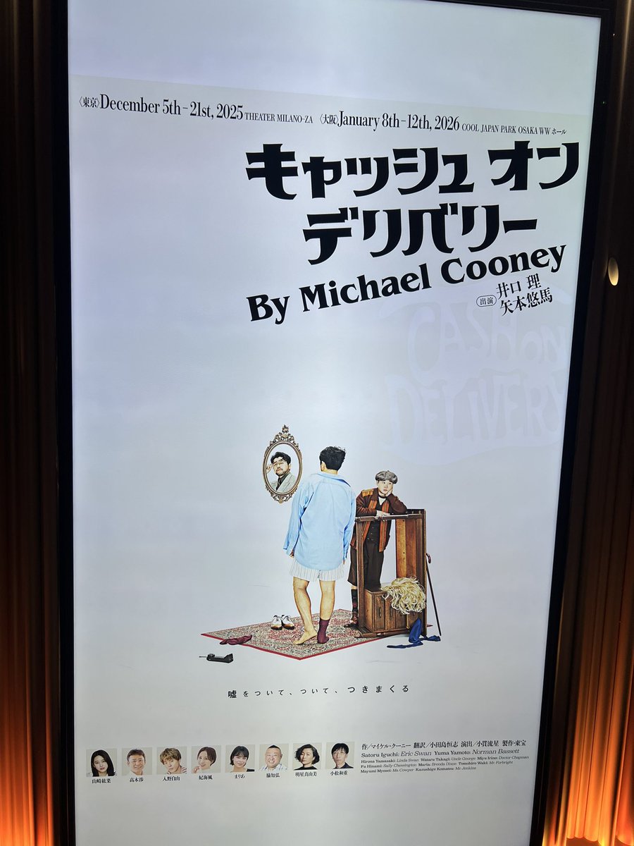 gnumille4's tweet photo. 超楽しかったしたくさん笑ったし、
最後のカーテンコールは感慨深くて泣きそうになった、行ってよかった！！！！！！
#キャッシュオンデリバリー https://t.co/Rp1madeWkY