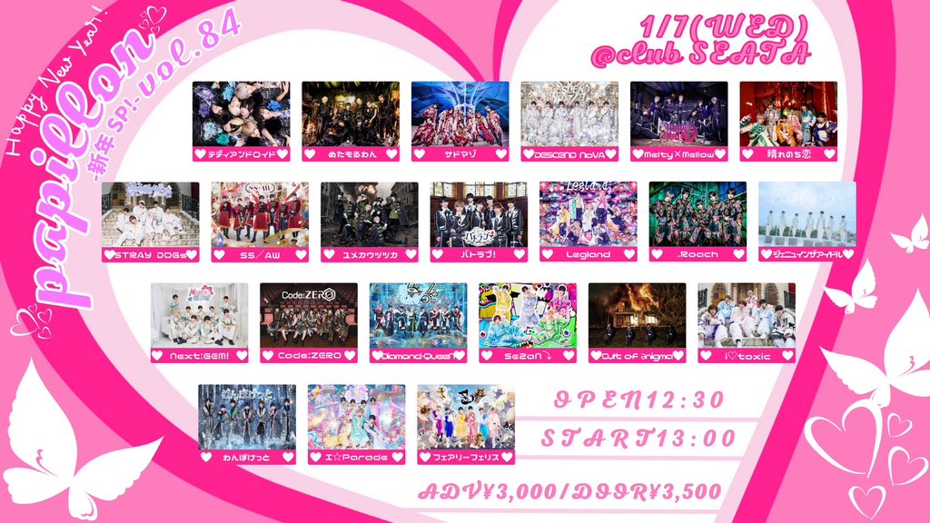 club-papillon様　7月 LIVE情報🗓️】 1月7日(水) 吉祥寺club SEATA 【Papillon🦋vol.84-新年