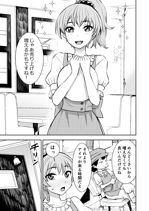 ちょっとむっつりな行きつけの喫茶店の女の子 