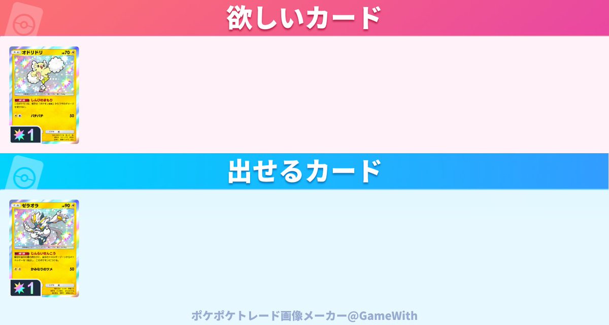 gesonattow's tweet photo. #ポケポケトレード https://t.co/aPNkk1ceG3