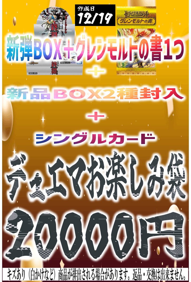デュエルマスターズ デュエマお楽しみ袋 2⃣0⃣0⃣0⃣0⃣円 明日OPEN時
