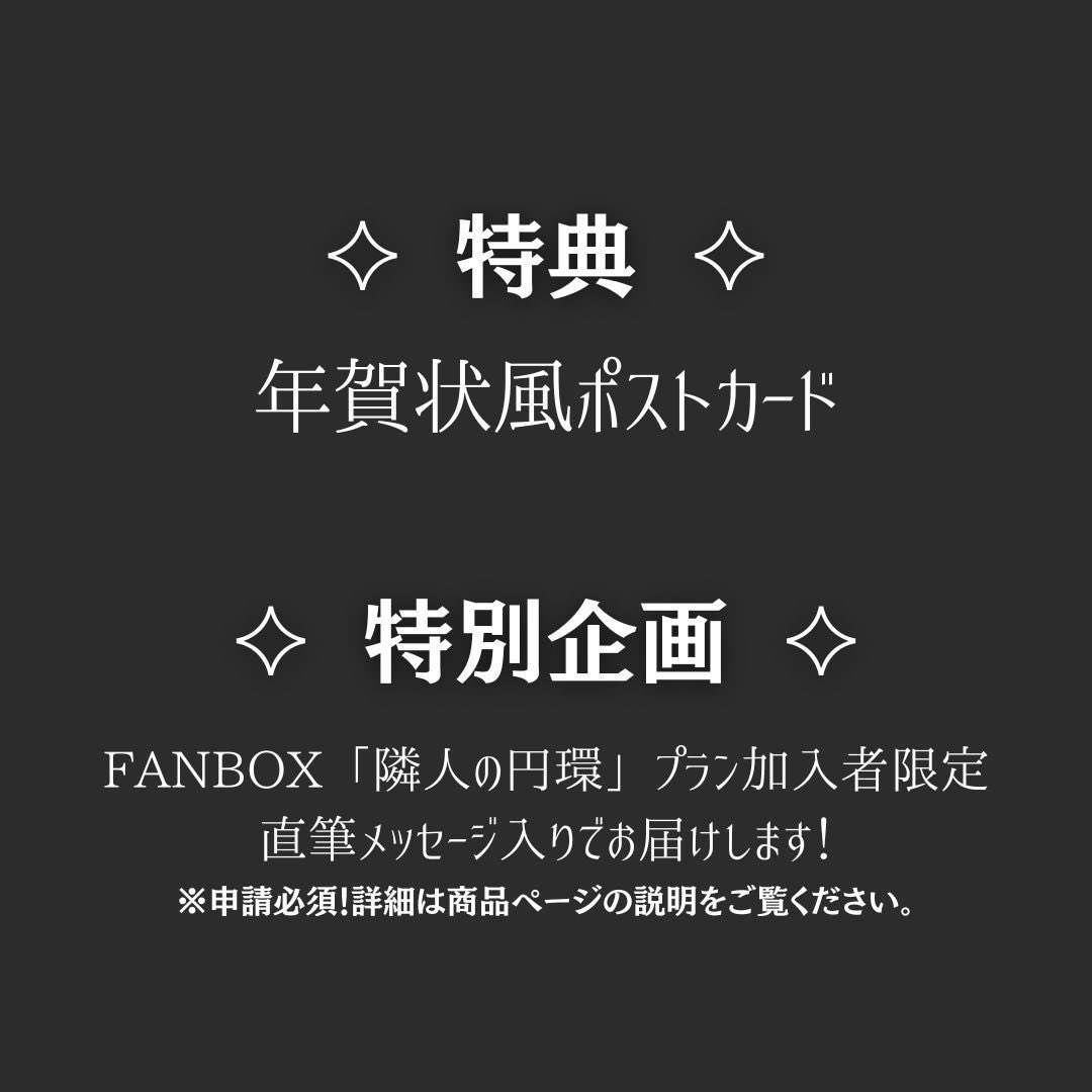 ⟡.· ━━━━━━━━━━ ⟡.·
 🗣🪞 𝐎𝐫𝐢𝐠𝐢𝐧𝐚𝐥 𝐂𝐚𝐥𝐞𝐧𝐝𝐞𝐫𝟐𝟎𝟐𝟔
⟡.· ━━━━━━━━━━ ⟡.·

明日までの期間限定販売
特典ポストカードの絵柄も公開しました.𖥔 ݁
お求め逃しのないよう……

⟡商品ページ(~2025.12.20まで)
yurushi-nibiiro.booth.pm/items/7679056