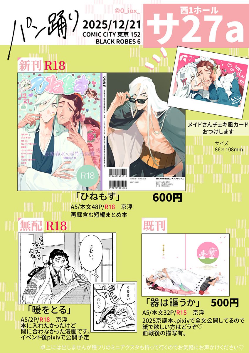 すみません！この無配無いです！！！描き終わる前に東京に来てしまい