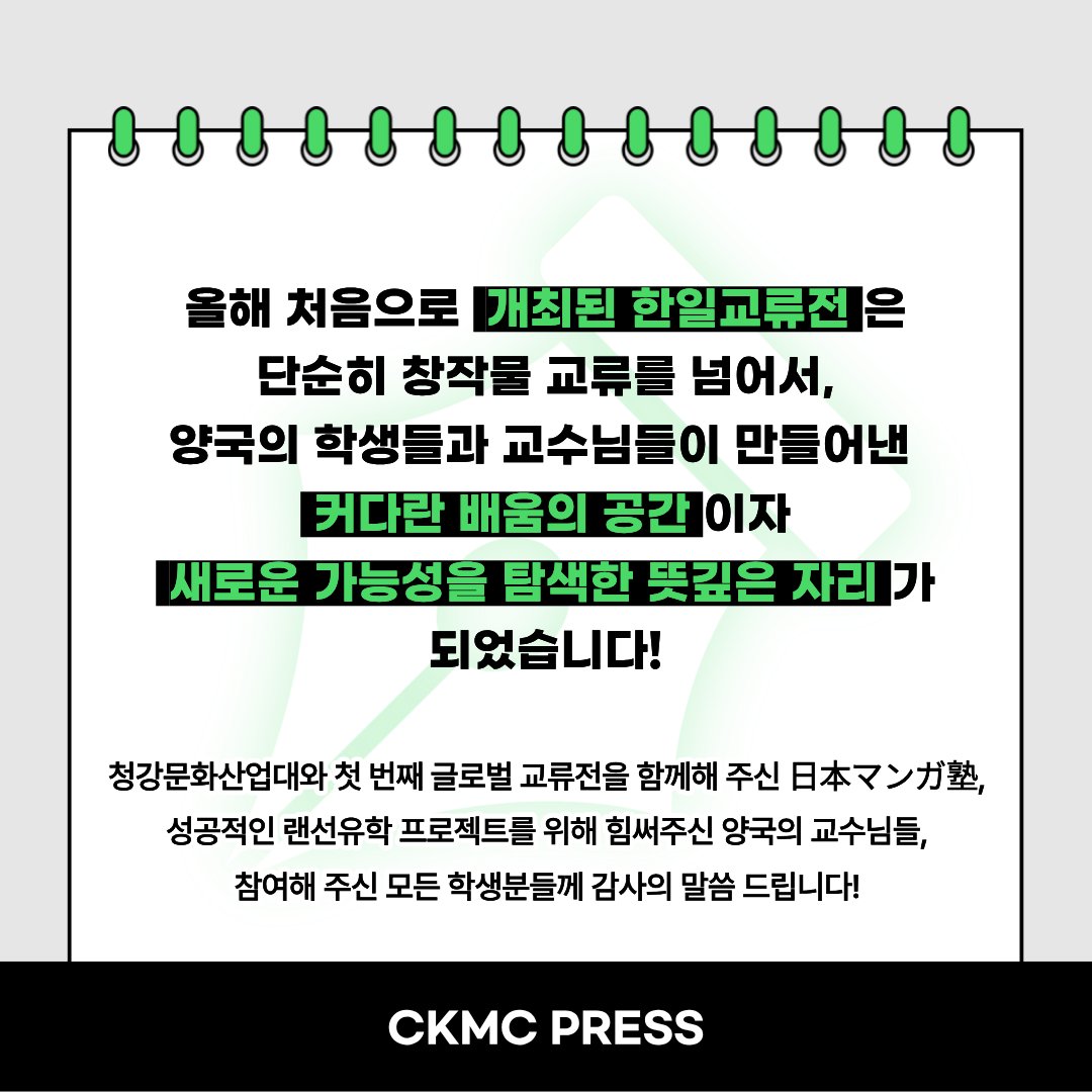 청강만화콘텐츠스쿨 tweet media